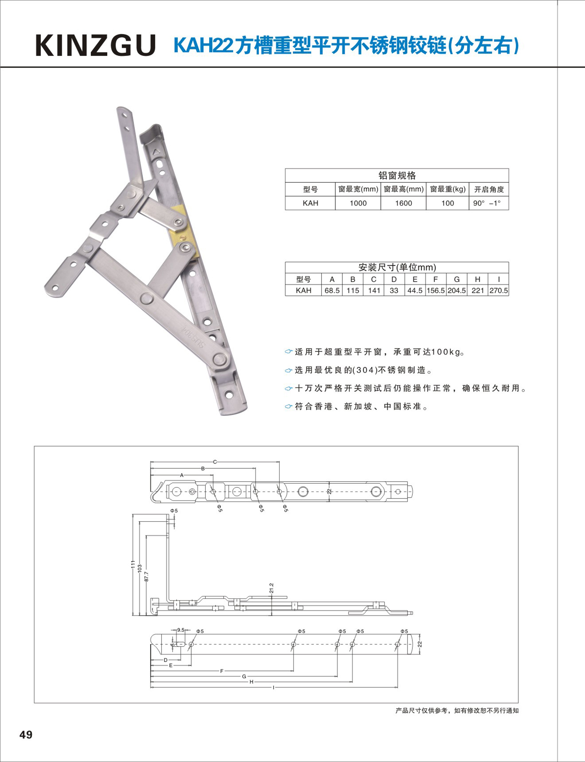 KAH22方槽重型平開不銹鋼鉸鏈（分左右）