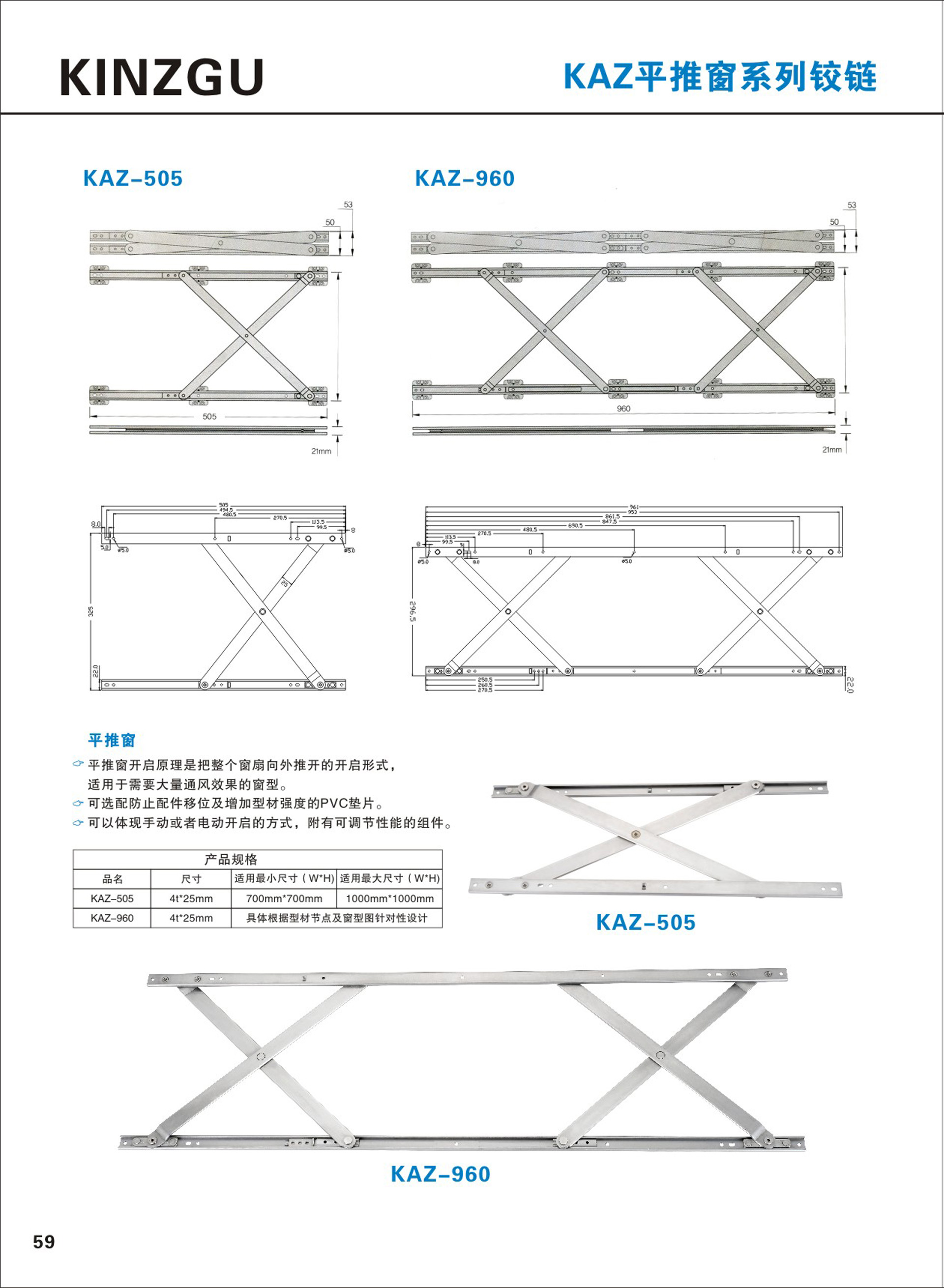 KAZ平推窗系列鉸鏈