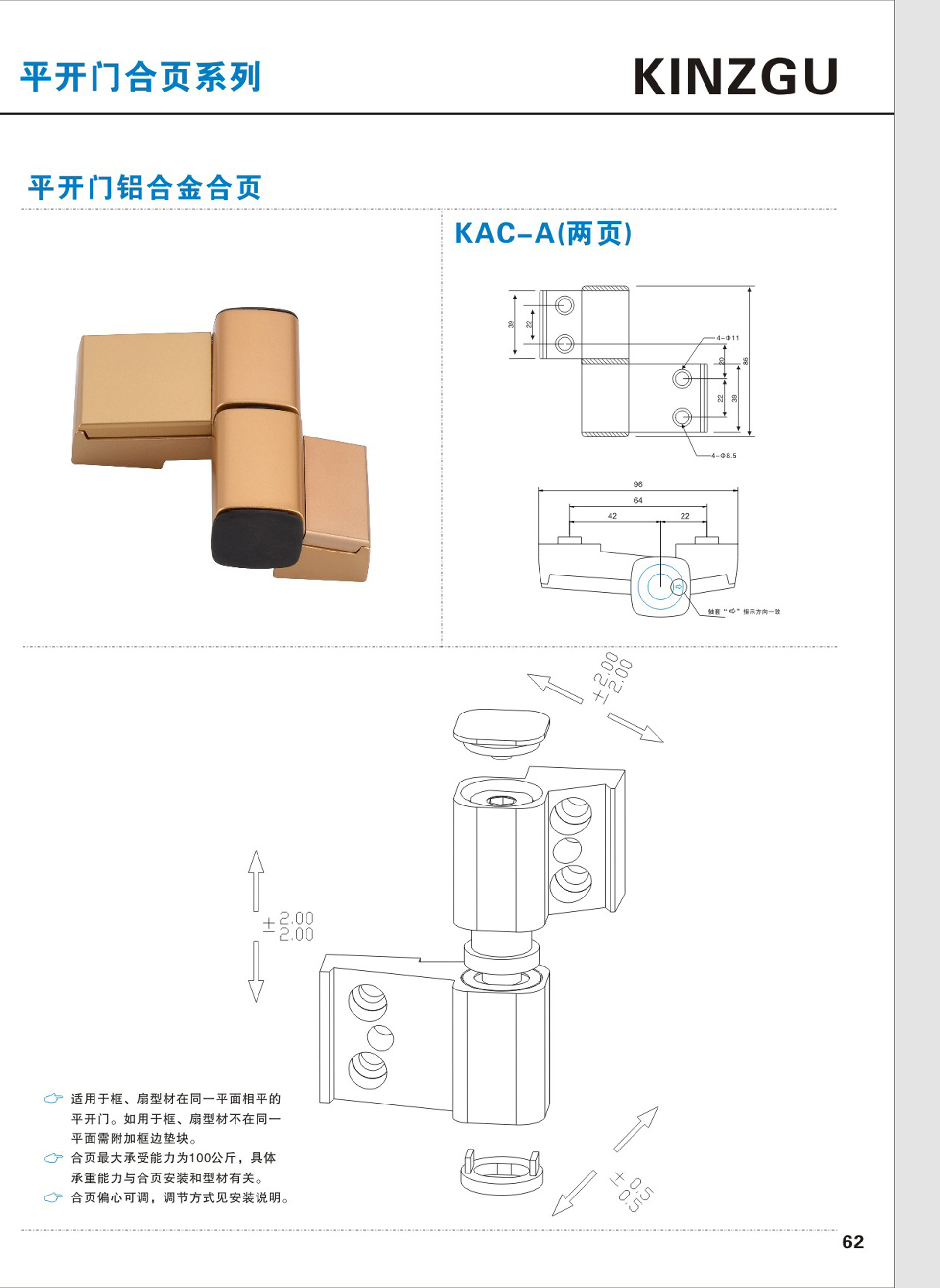 平開門合頁系列