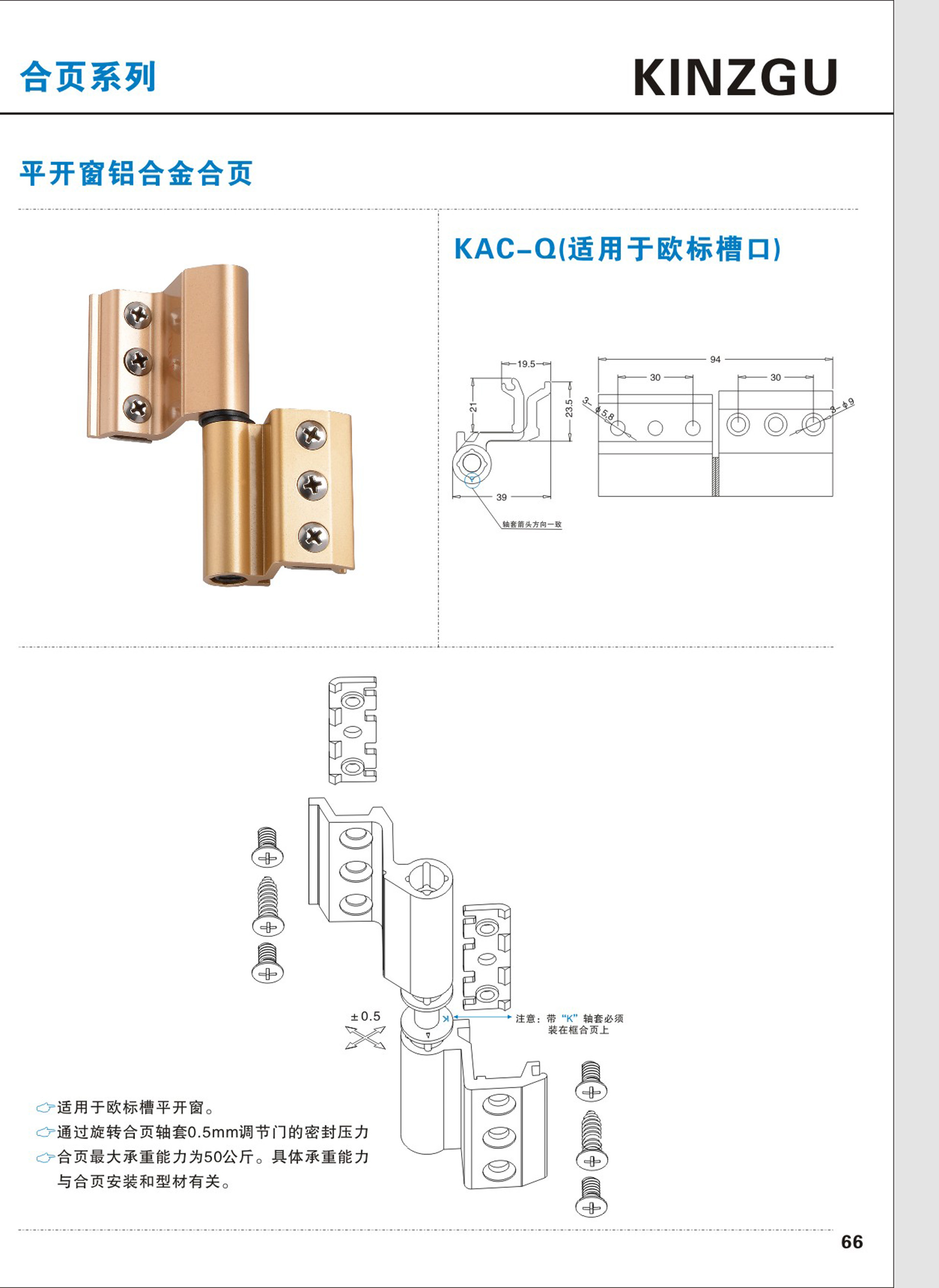 平開窗鋁合金合頁系列