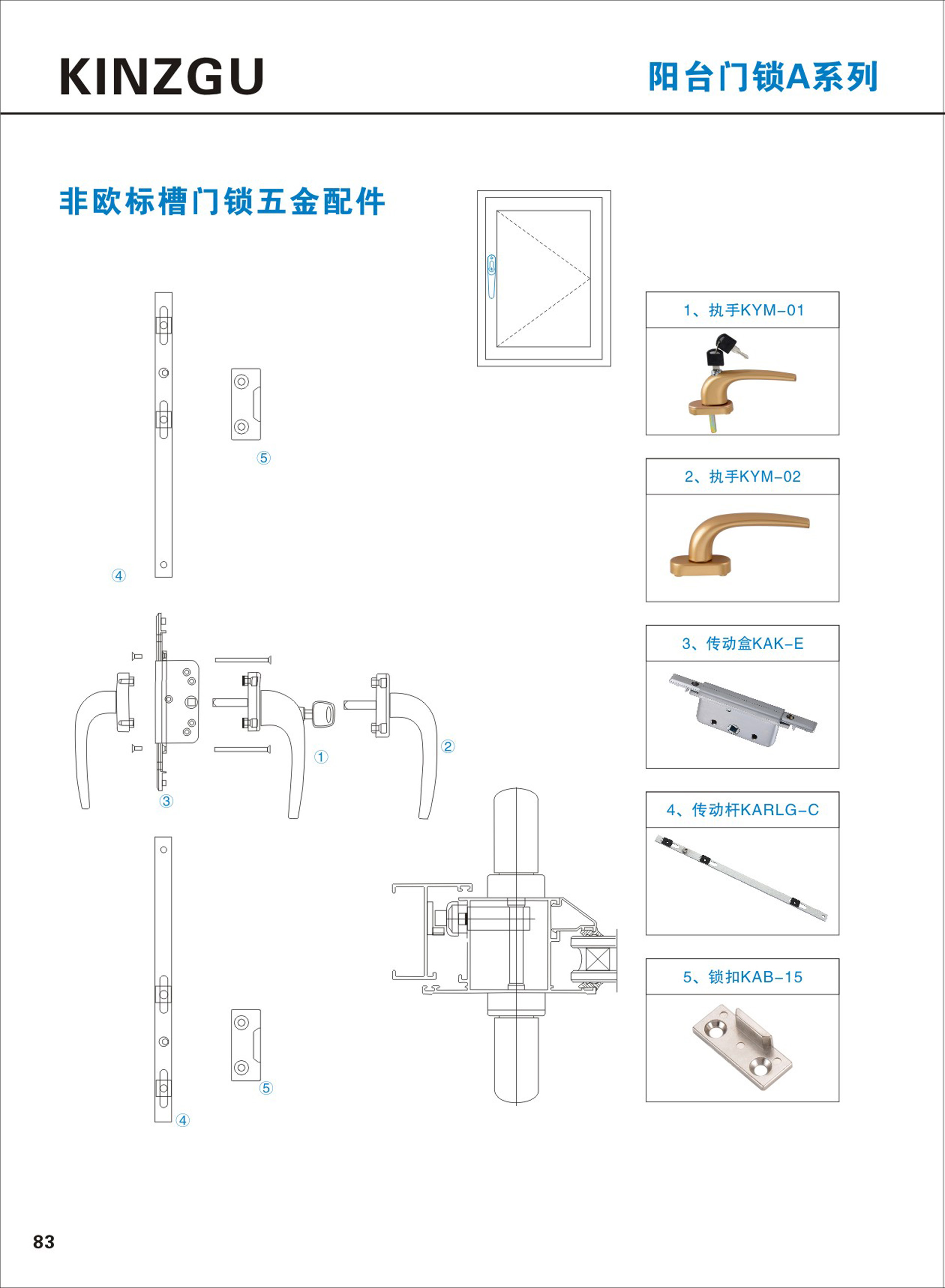 陽臺門鎖A系列